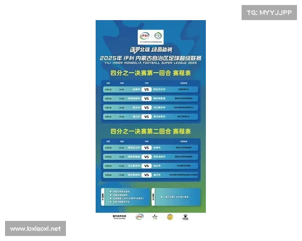 2025欧会杯决赛时间安排及参赛队伍详细信息解析